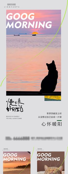 早安励志语录系列海报
