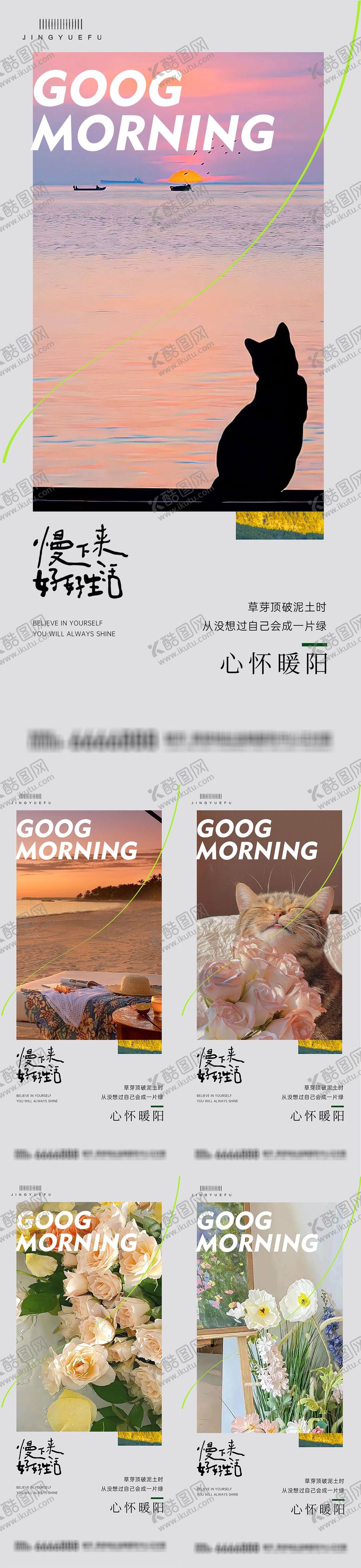 编号：86389510272312169031【酷图网】源文件下载-早安励志语录系列海报