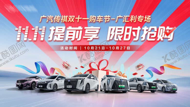 编号：29879710281023396971【酷图网】源文件下载-汽车双十一福利促销团购背景板 
