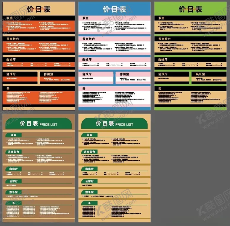 编号：14117502141116124954【酷图网】源文件下载-创意亚克力抽拉价格表海报