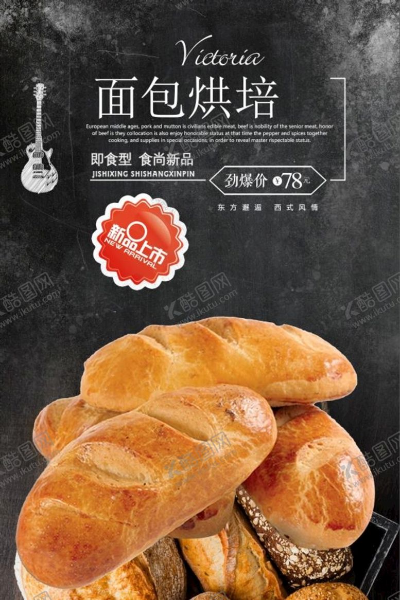编号：96504209160158271207【酷图网】源文件下载-面包