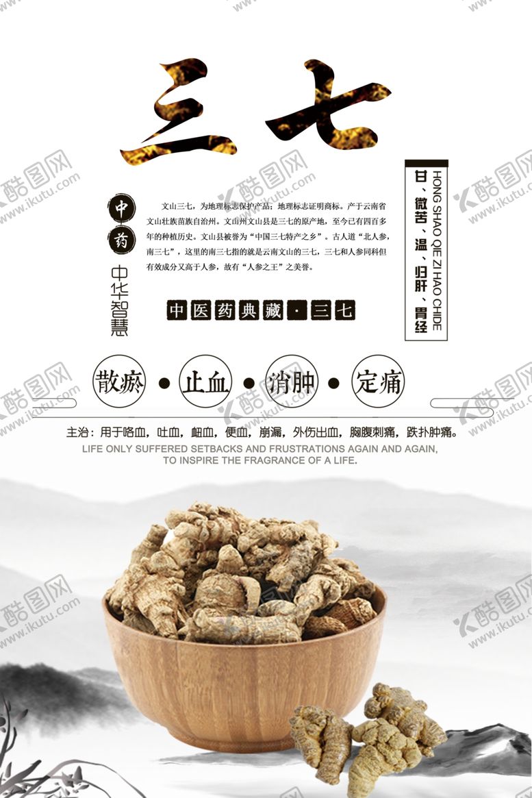 编号：74750505131126156251【酷图网】源文件下载-中医药三七宣传活动海报
