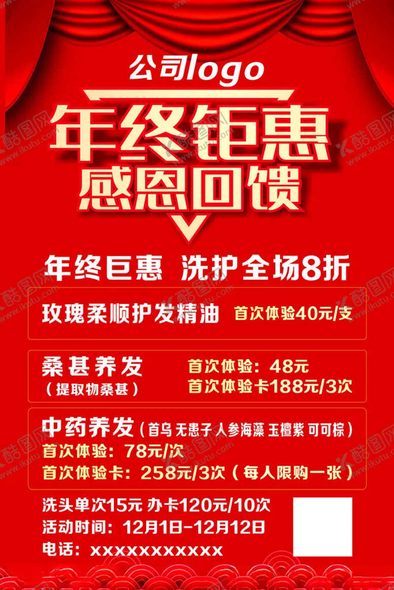编号：63390301251643527321【酷图网】源文件下载-年终感恩回馈
