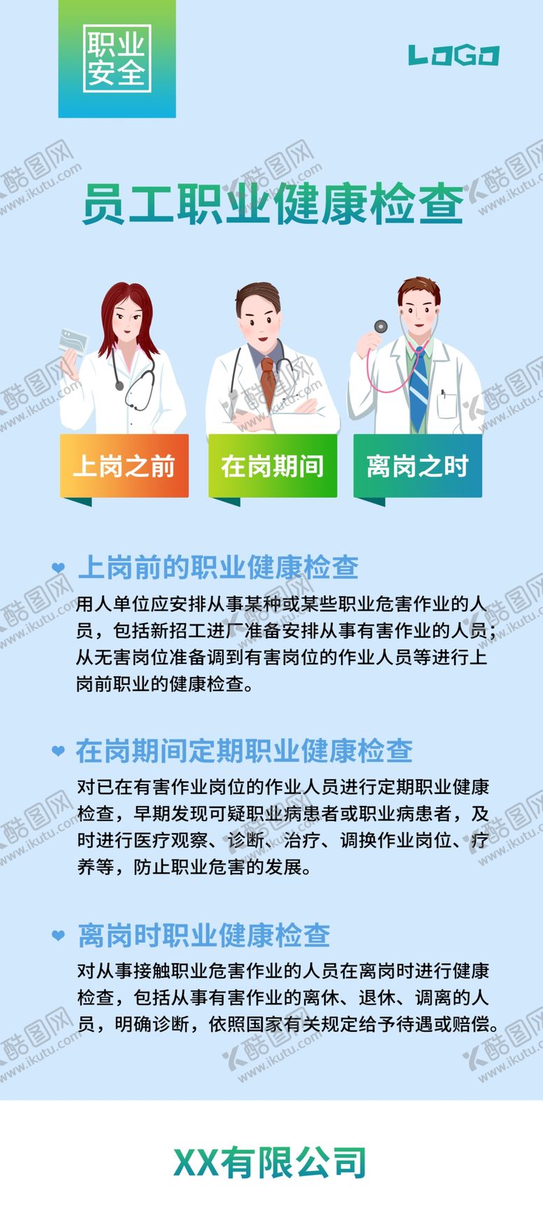 编号：51873610031512567130【酷图网】源文件下载-职业病易拉宝