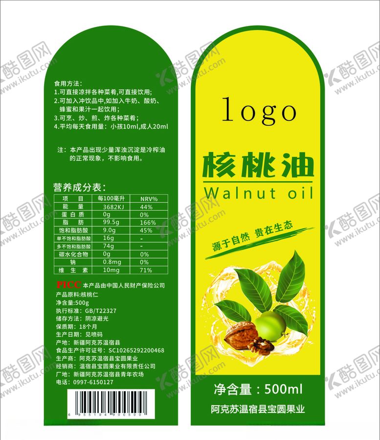 编号：99278204191520354304【酷图网】源文件下载-核桃油瓶标