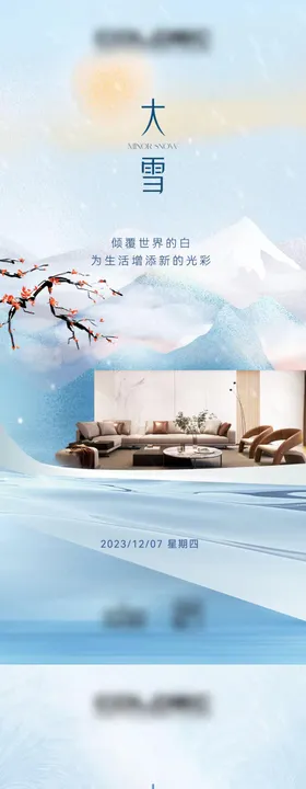 大雪海报