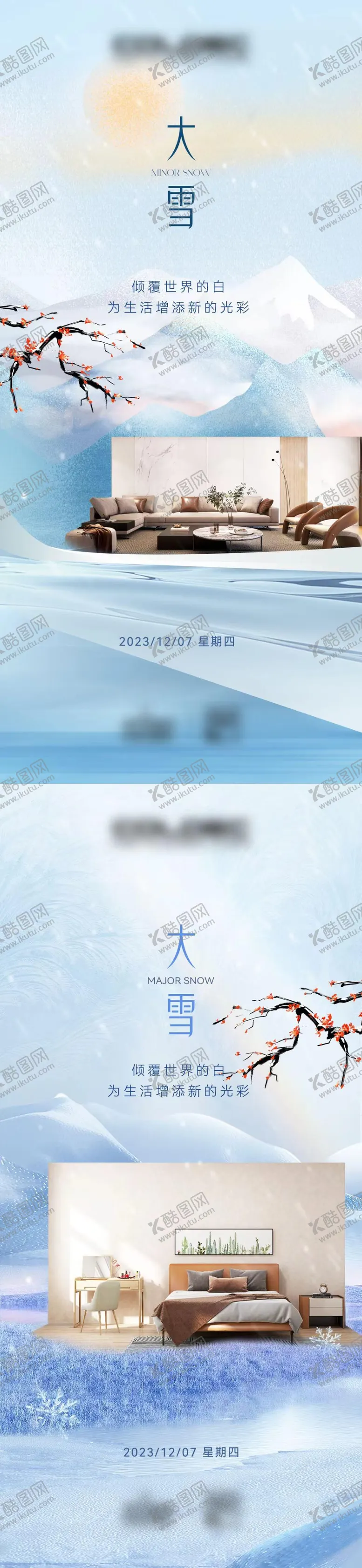 编号：36299212060206543369【酷图网】源文件下载-大雪海报
