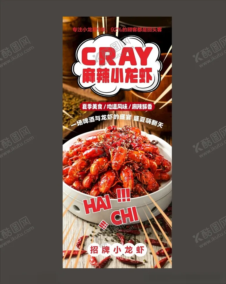 编号：46191712210336378872【酷图网】源文件下载-麻辣小龙虾