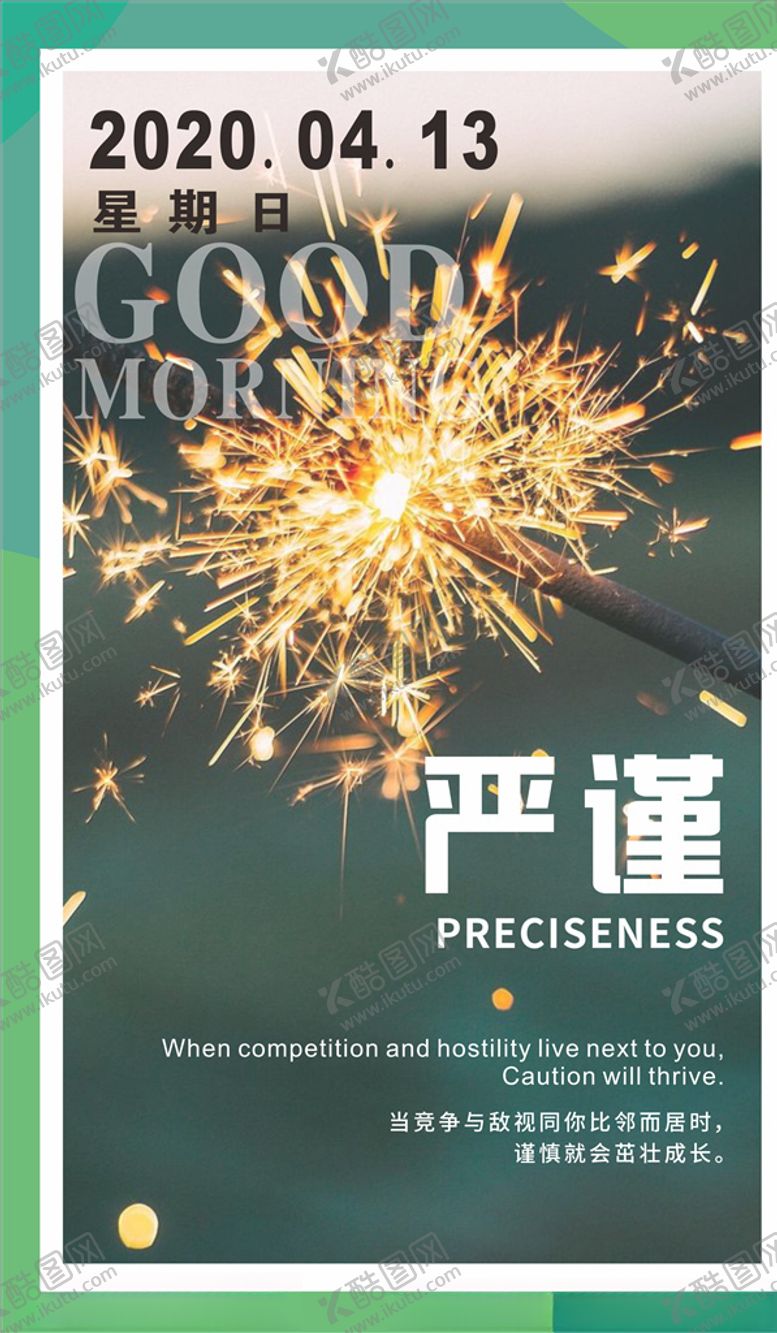 编号：32480909160433035773【酷图网】源文件下载-励志早安图