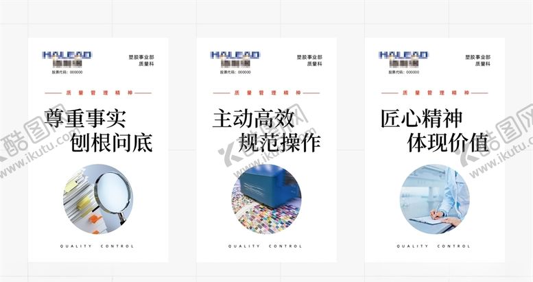 编号：80791109191956344483【酷图网】源文件下载-企业文化质量管理精神宣传海报