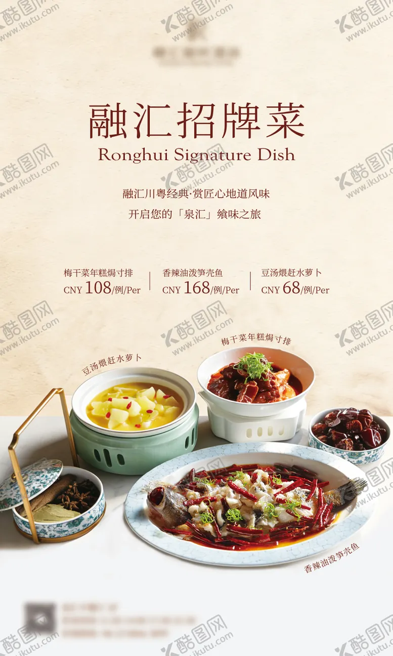 编号：68710304181439359754【酷图网】源文件下载-酒店菜品海报