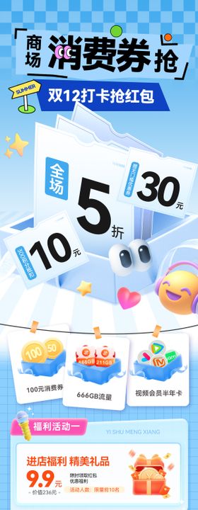 双12商场商业年终冬季盲盒优惠券消费