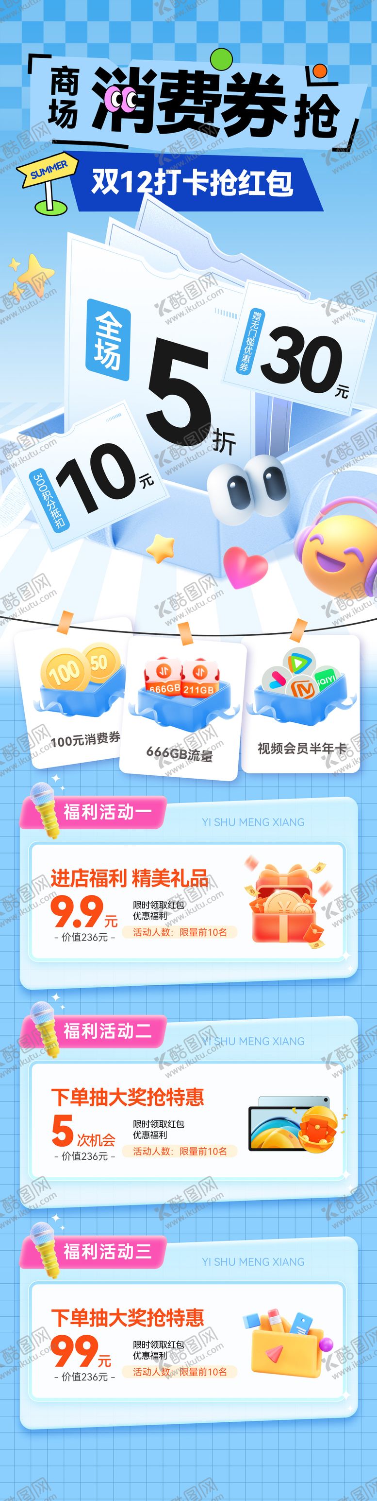 编号：77103111252019193391【酷图网】源文件下载-双12商场商业年终冬季盲盒优惠券消费