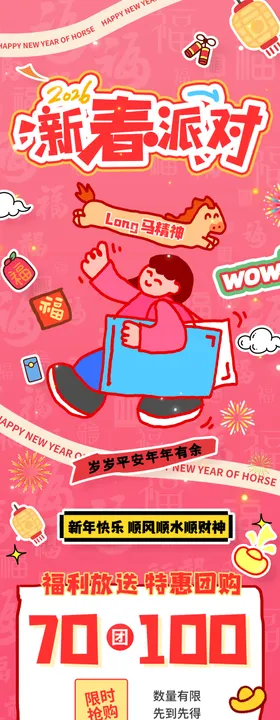新年派对活动长图