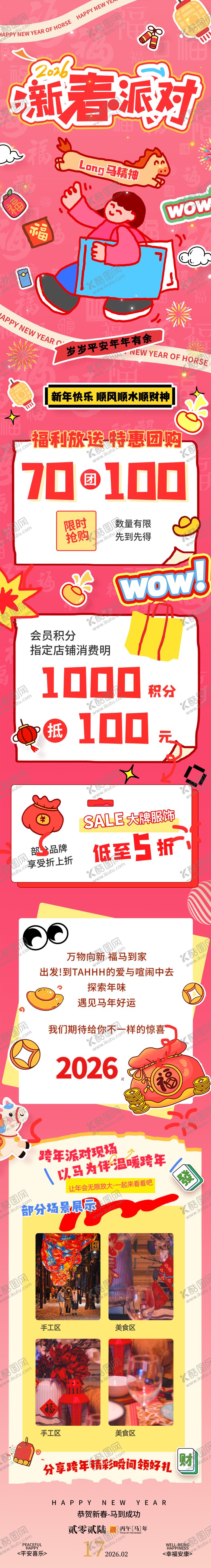 编号：70384801081642391777【酷图网】源文件下载-新年派对活动长图