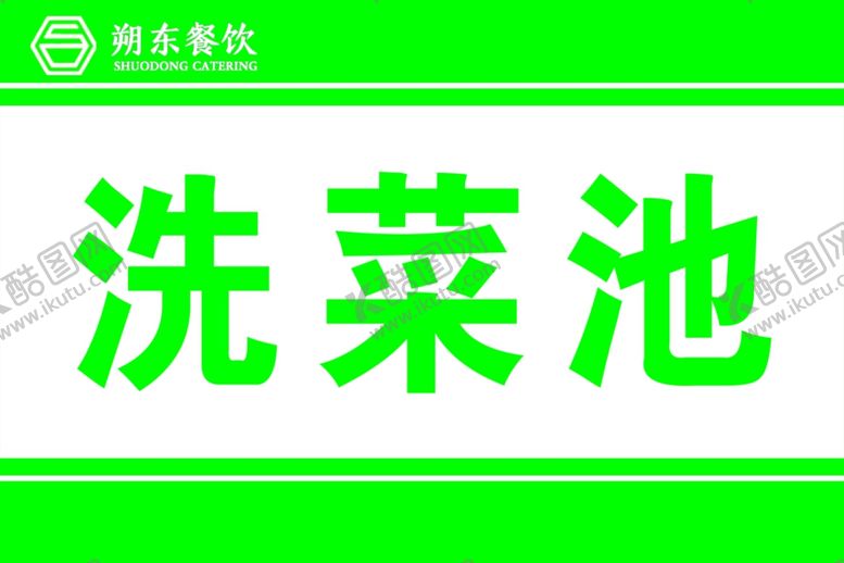 编号：97612107040833544357【酷图网】源文件下载-洗菜池