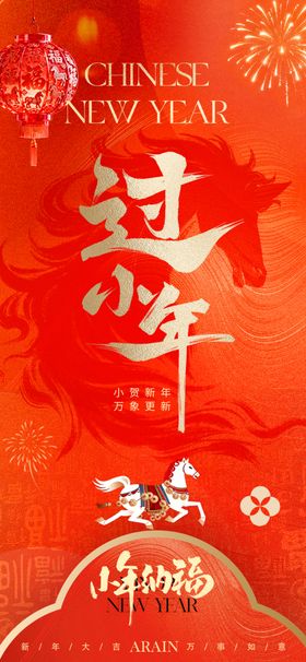 喜庆过年海报设计素材