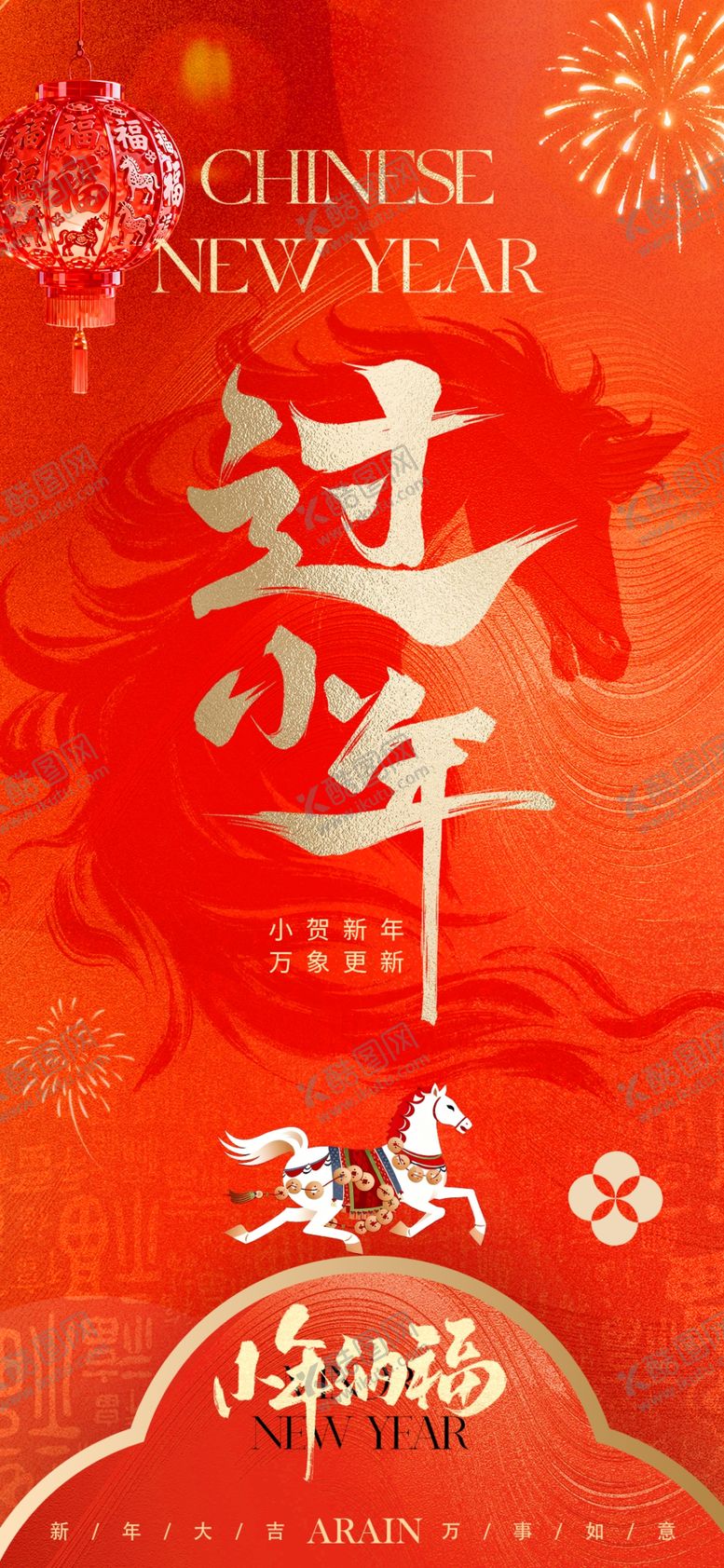 编号：76253104072109105960【酷图网】源文件下载-喜庆过年海报设计素材