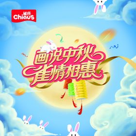 中秋3d卡通海报