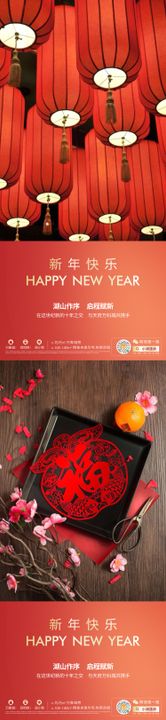 新年麻将灯笼海报