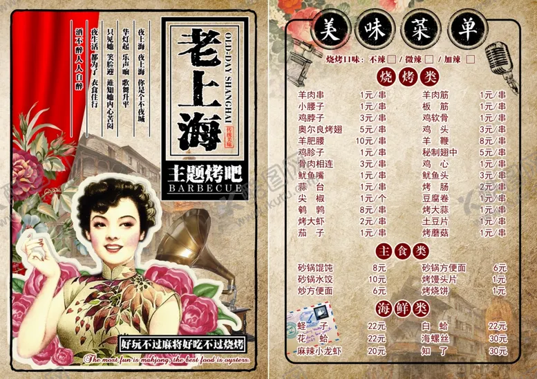 烧烤展板店图片海报菜单