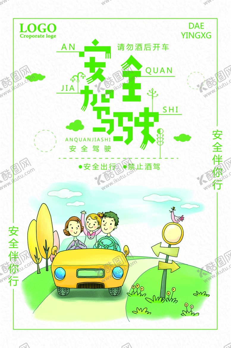 编号：28919409251829153876【酷图网】源文件下载-安全驾驶