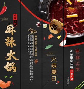 麻辣鲜香火锅挂画