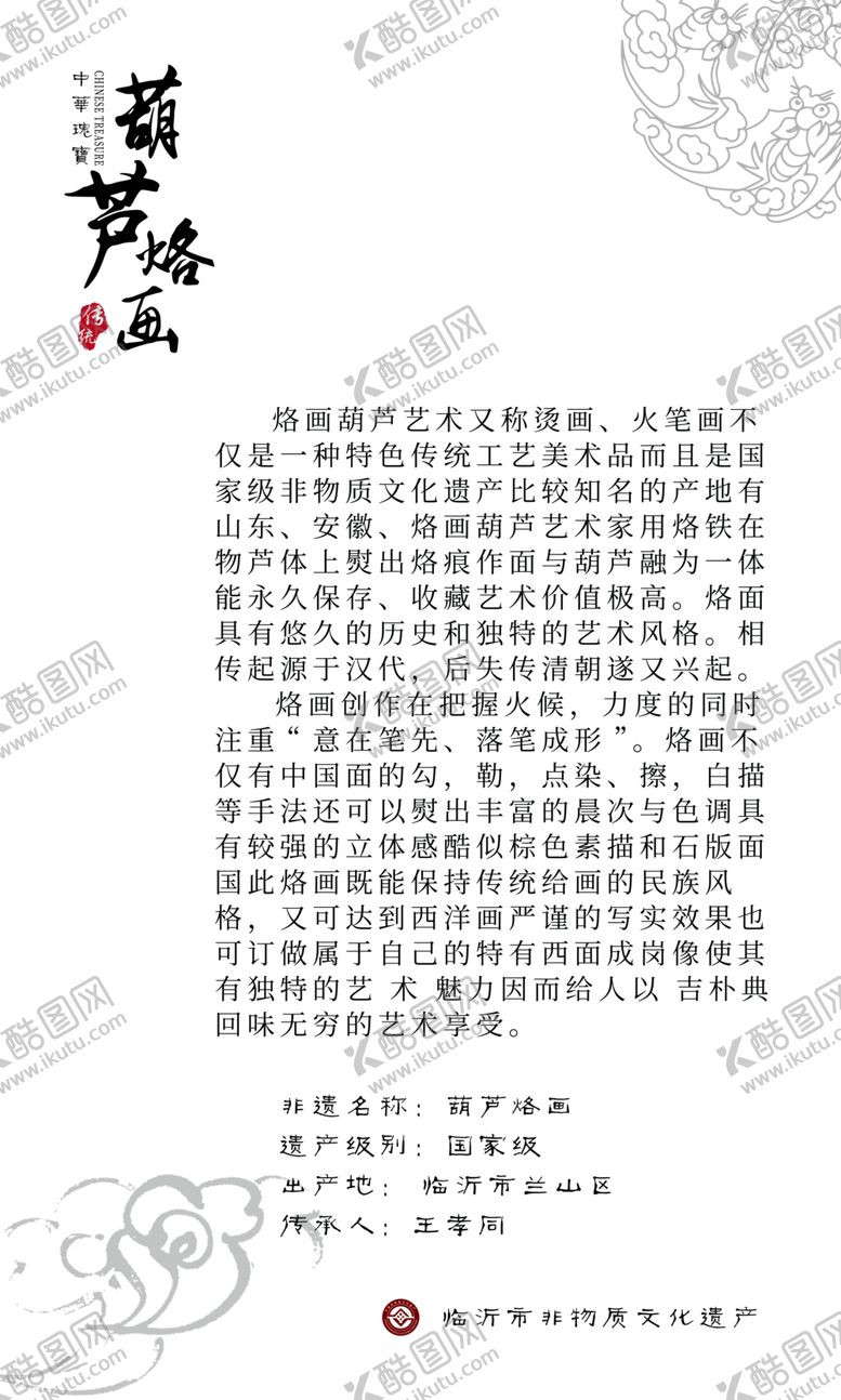 编号：51034007030759199892【酷图网】源文件下载-非遗