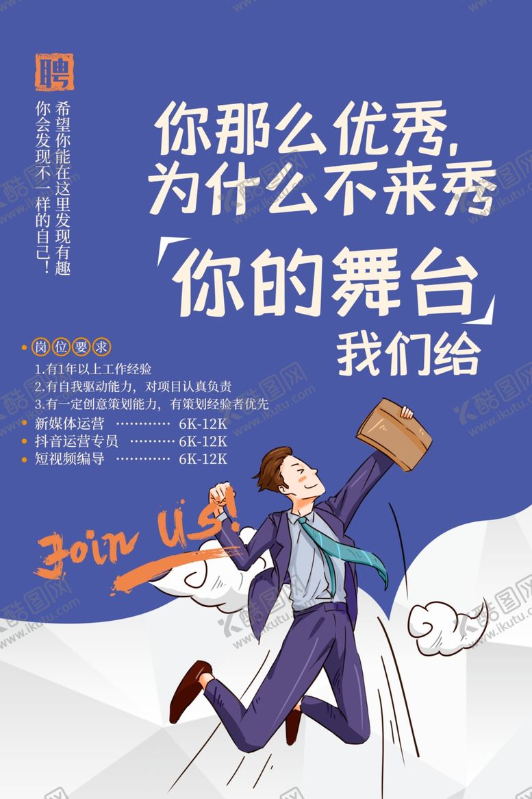 编号：76976410292317027501【酷图网】源文件下载-招聘