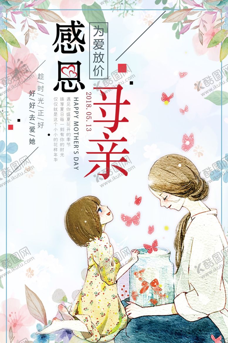 编号：93993310310233494840【酷图网】源文件下载-感恩母亲节