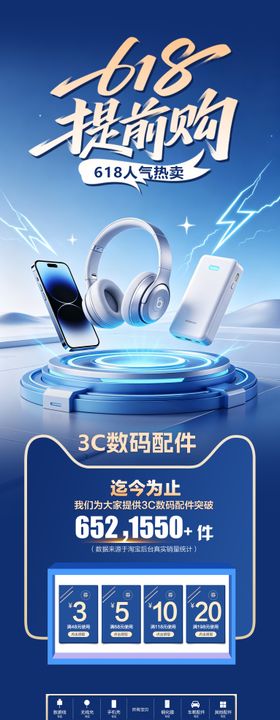 618年活动宣传海报