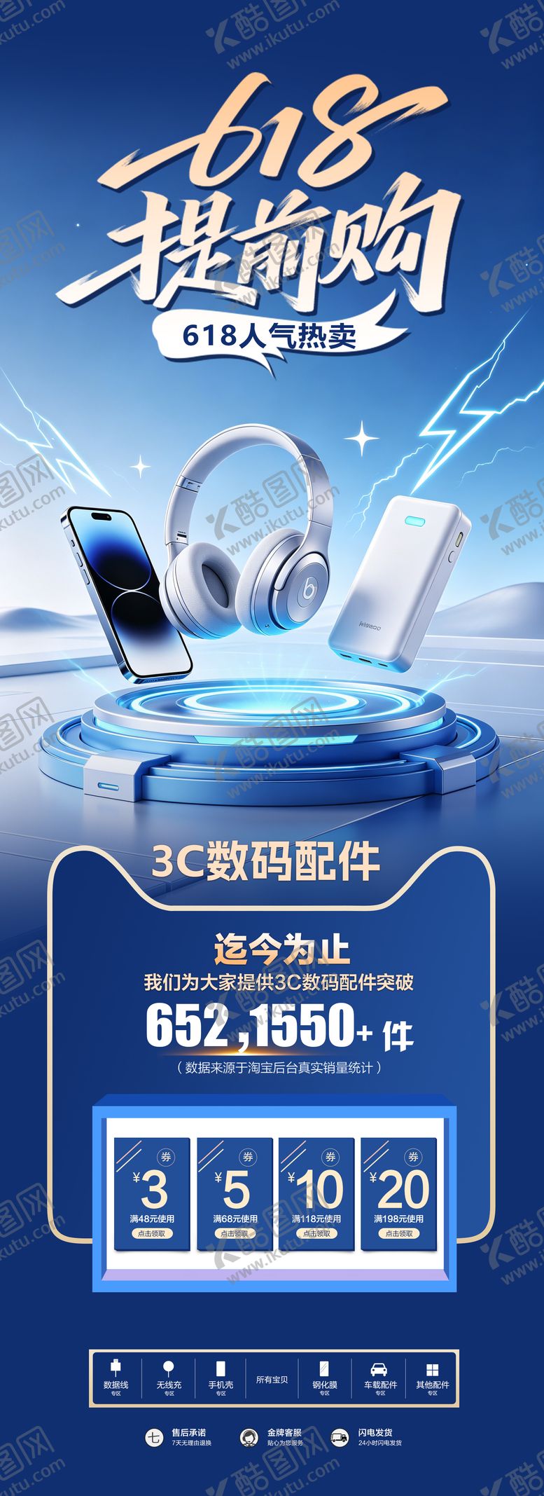 编号：87755206112330553885【酷图网】源文件下载-618年活动宣传海报