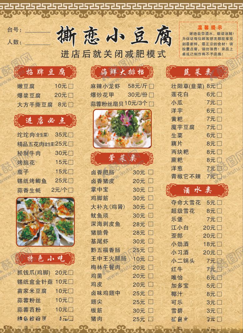编号：34666606271028358548【酷图网】源文件下载-点菜单