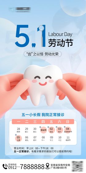 口腔五一