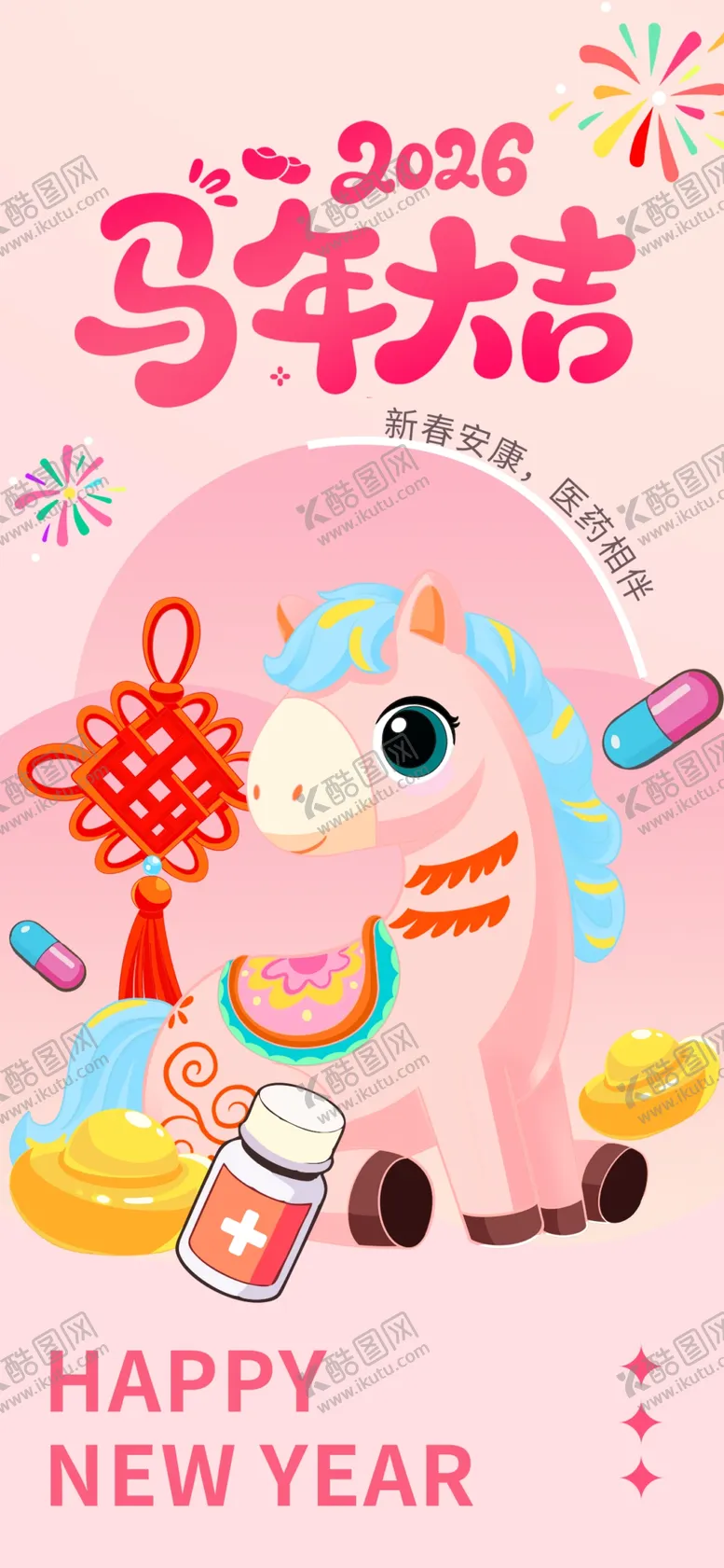 编号：89010404091429466919【酷图网】源文件下载-马年祝福插画海报