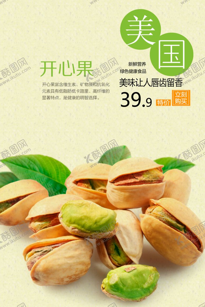 编号：94532410160615287548【酷图网】源文件下载-开心果