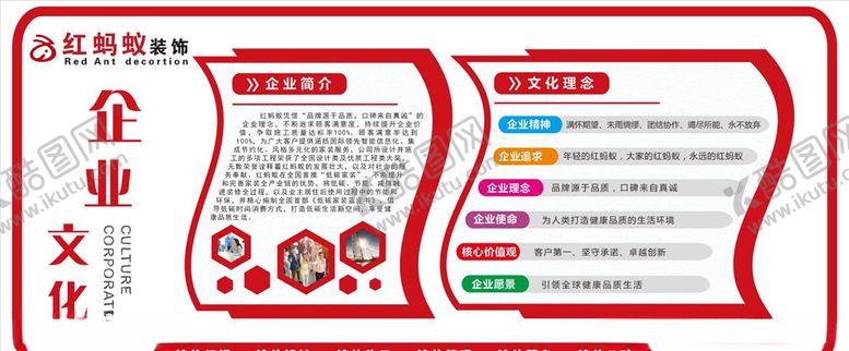 编号：32737705180733212914【酷图网】源文件下载-企业文化