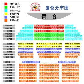 编号：18034710010400131345【酷图网】源文件下载-舞台座位分布