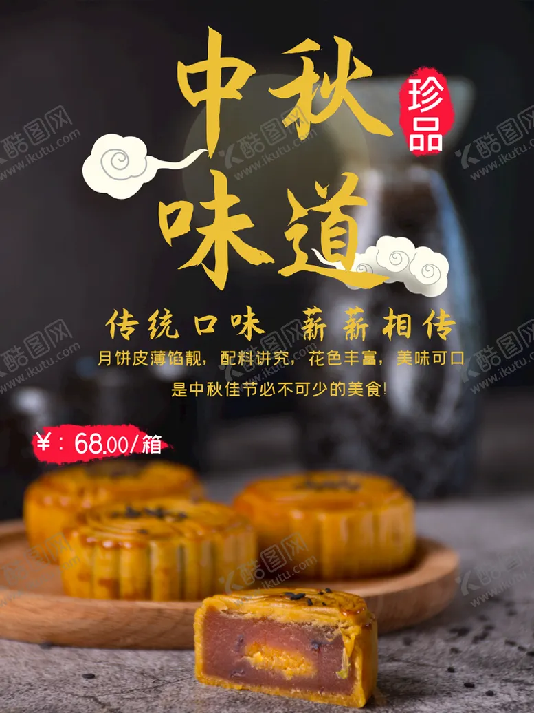 编号：27163509271843153406【酷图网】源文件下载-中秋味道