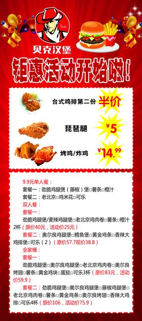 汉堡展架
