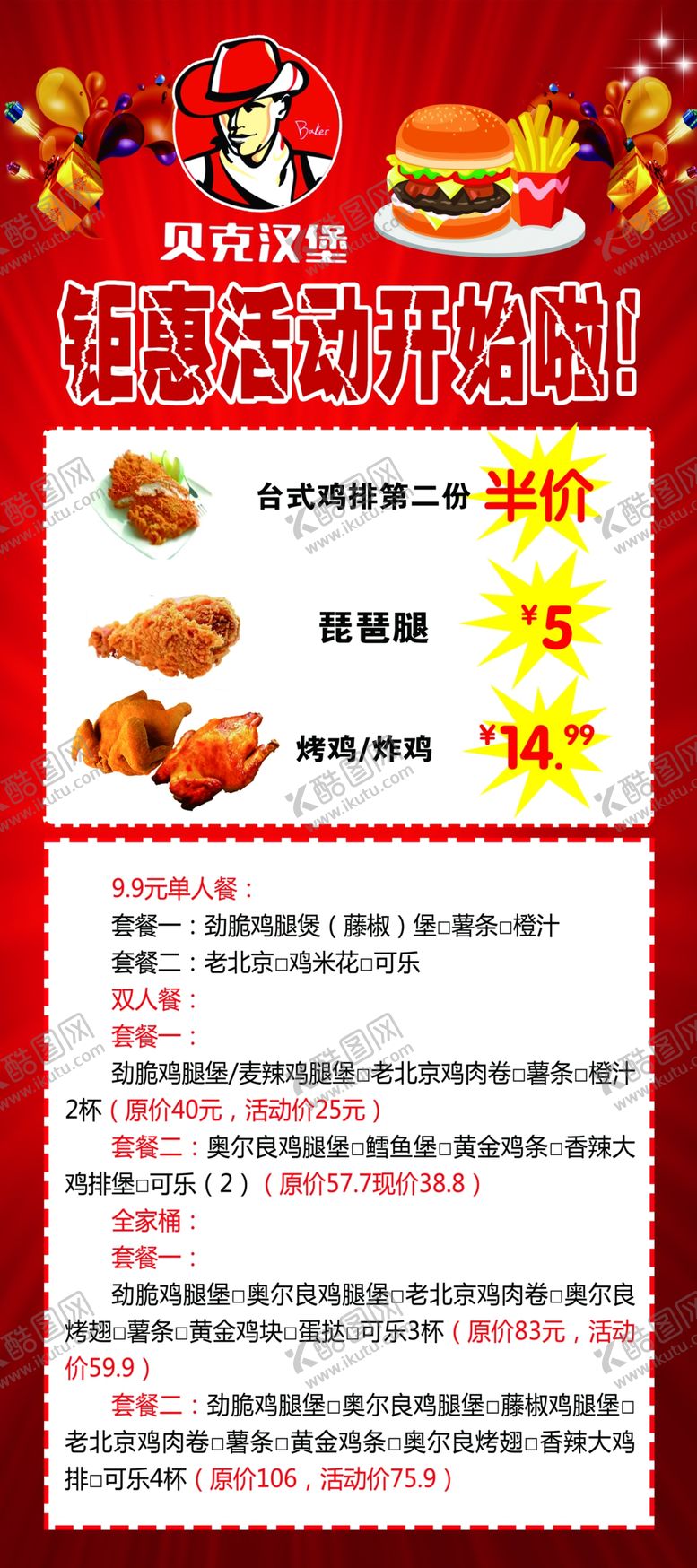 编号：52139510210442231906【酷图网】源文件下载-汉堡展架