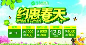 约惠春天