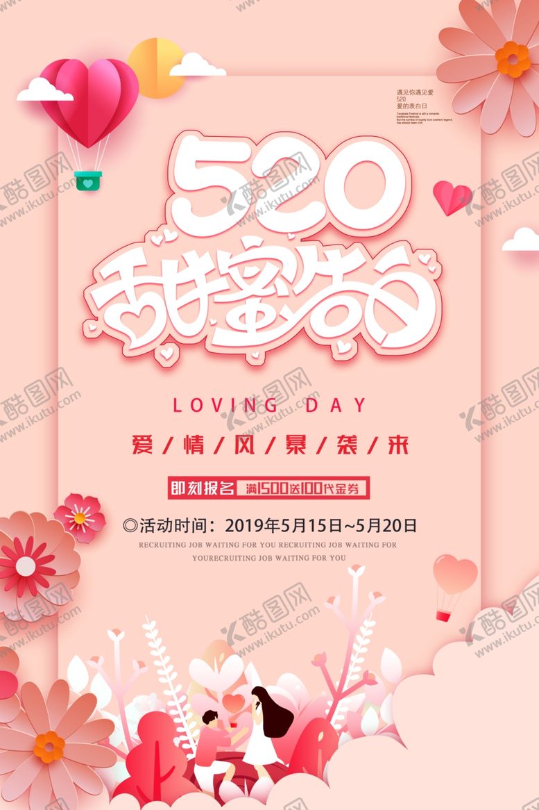 编号：64717105111909153280【酷图网】源文件下载-情人节背景