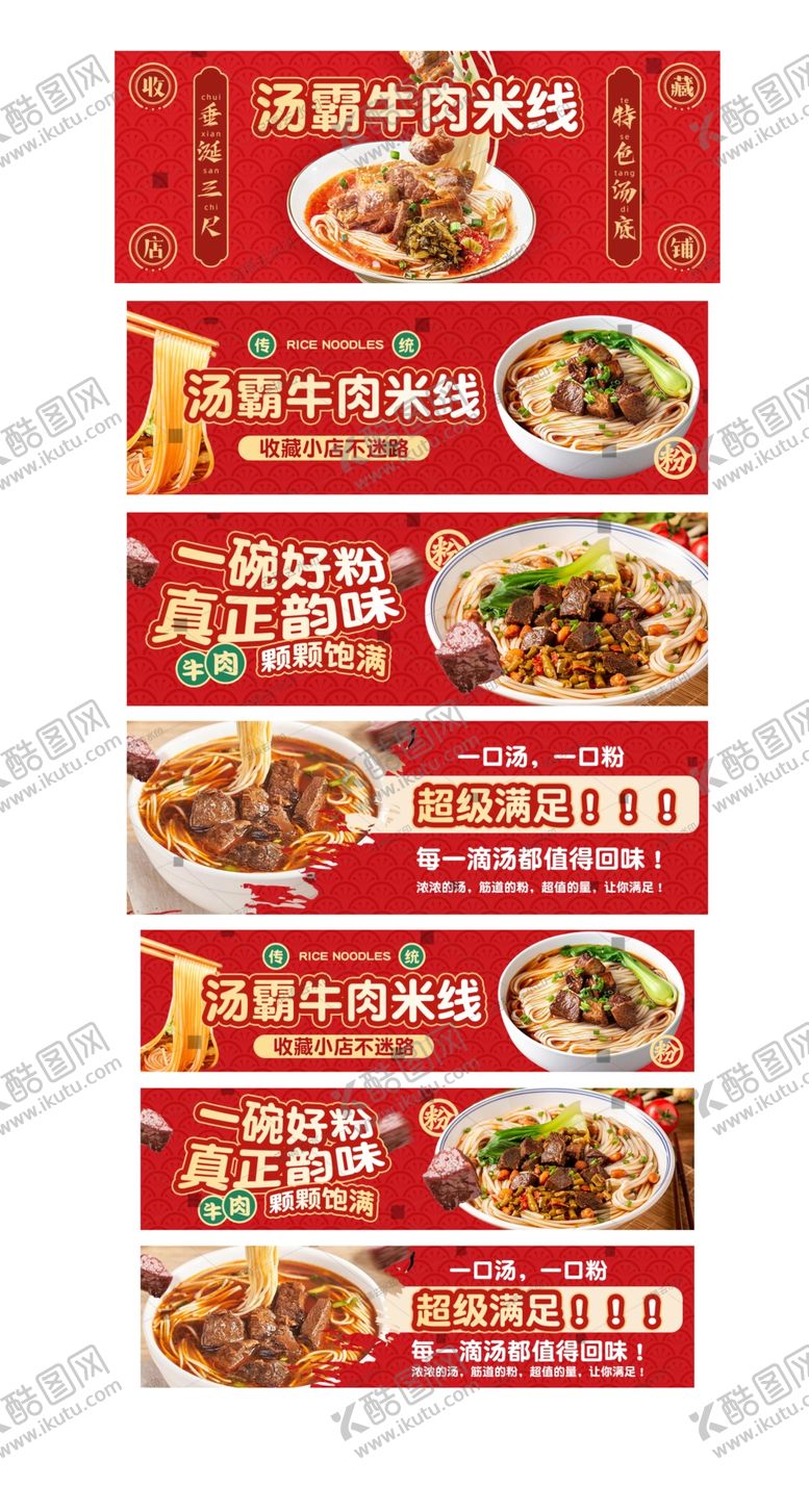 编号：45967611251956034970【酷图网】源文件下载-牛肉米线