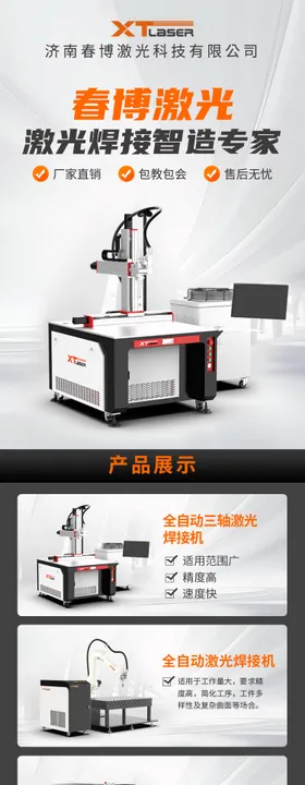 机械加盟H5专题设计