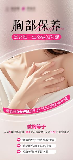 粉红丝带胸部保养
