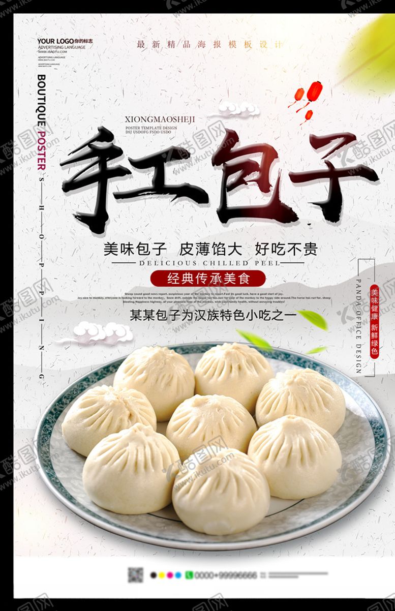 编号：22493010060822067426【酷图网】源文件下载-包子