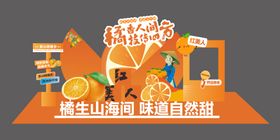 橘子活动美陈打卡