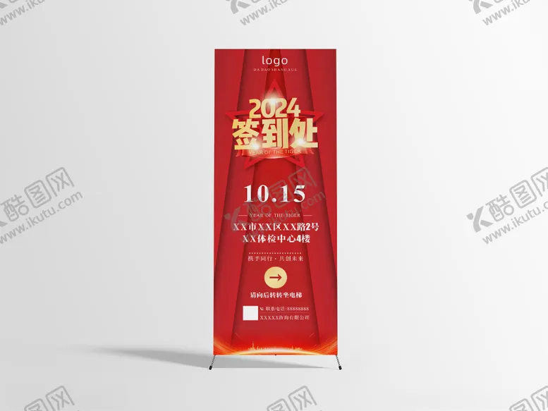 编号：62274601281909475709【酷图网】源文件下载-签到展架
