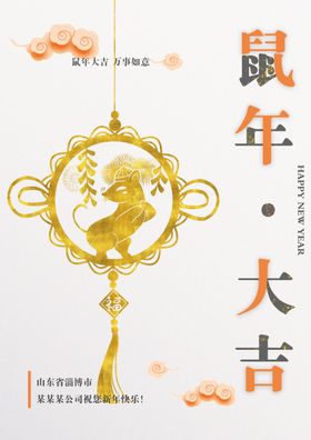 鼠年大吉海报